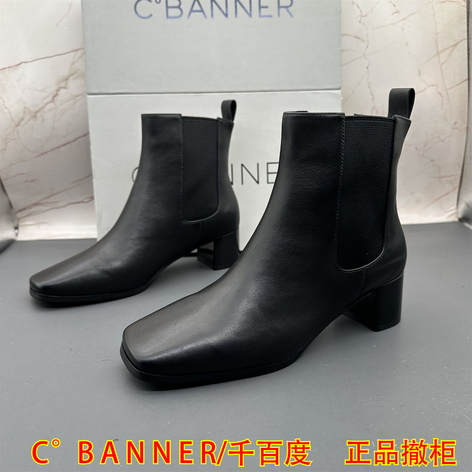 正品C.BANNER千百度撤柜牛皮女鞋粗跟中跟方头套筒气质切尔西短靴