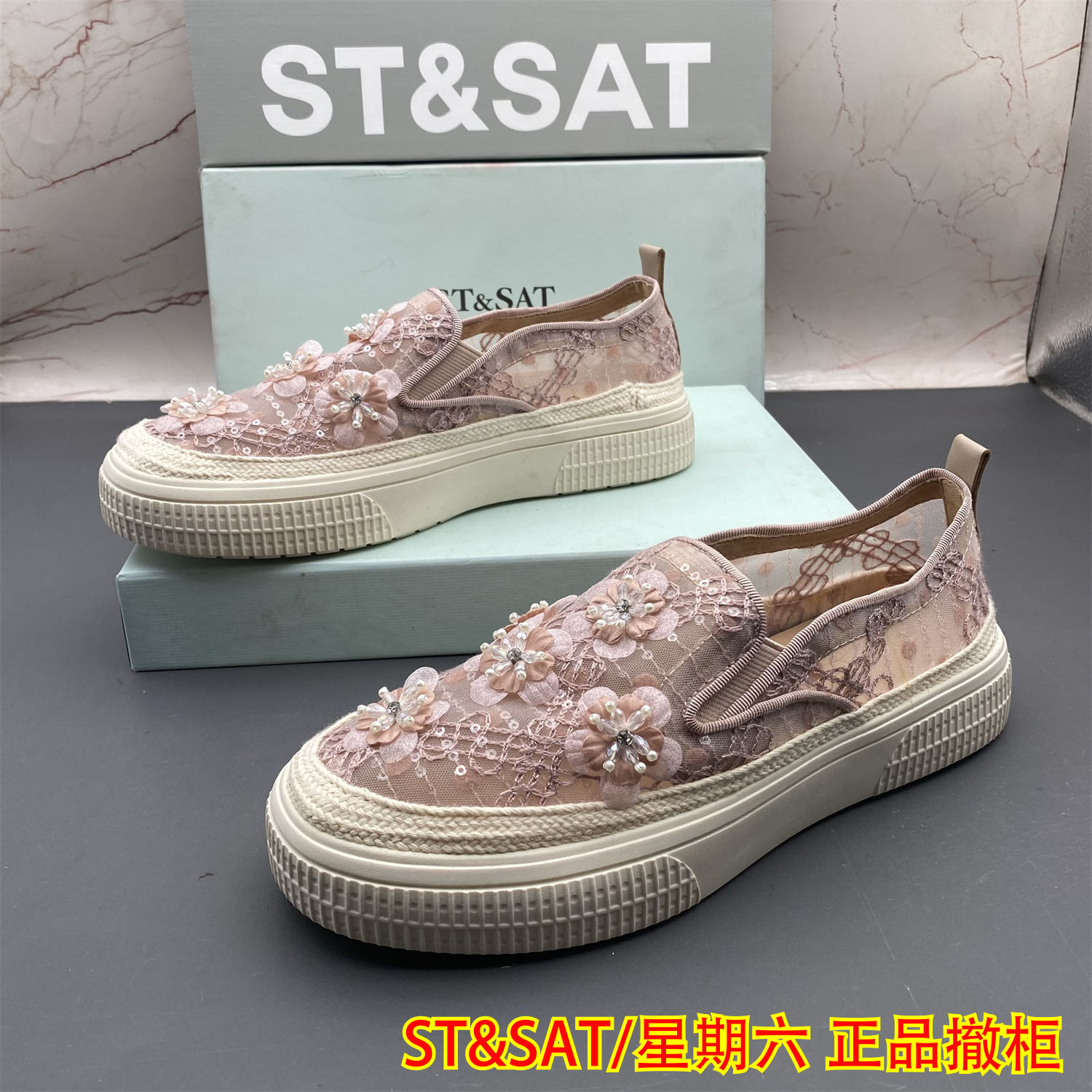正品ST&SAT星期六撤柜断码处理女鞋防滑平底圆头水钻镂空透气单鞋