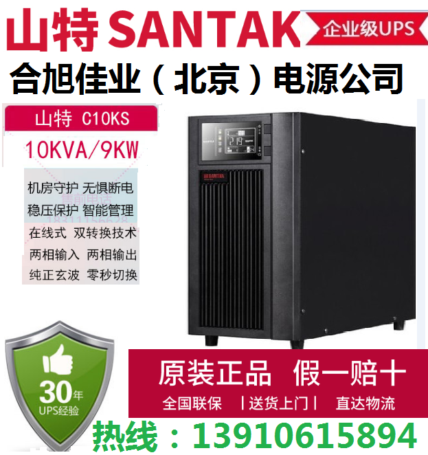 深圳山特伊顿 10kva/8000w ups电源标准延时10分钟内置带电池