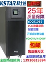 YDC9106S 4800W标准内置延时15分钟 6KVA UPS不间断电源 科士达