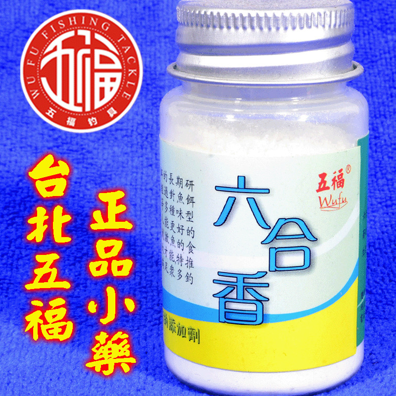 包邮台北五福小药 六合香  大白鲫鲤鱼鲢鳙大头鱼钓鱼休闲添加剂,户外/登山/野营/旅行用品,台钓饵,淘宝优惠券,粉丝福利购,淘宝优惠卷