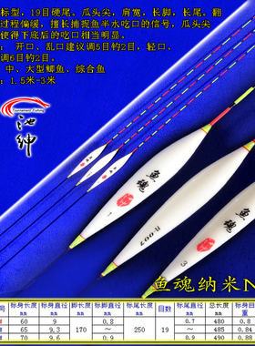 亏本价包邮 台湾池绅 鱼魂 N007纳米浮漂 罗非鲫鲤鱼立式竞技浮标