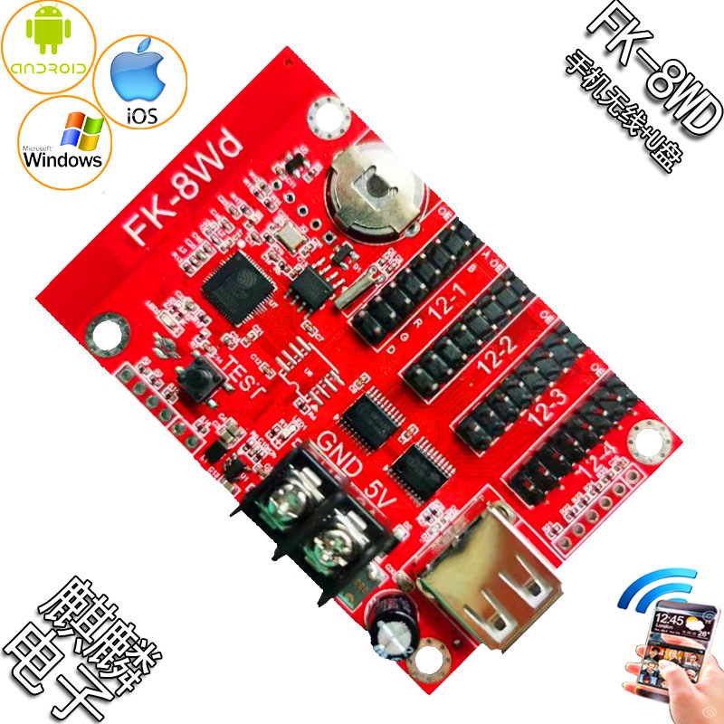 FK-8Wd U盘+手机无线WIFI LED控制卡飞控显示屏广告屏条屏控制器
