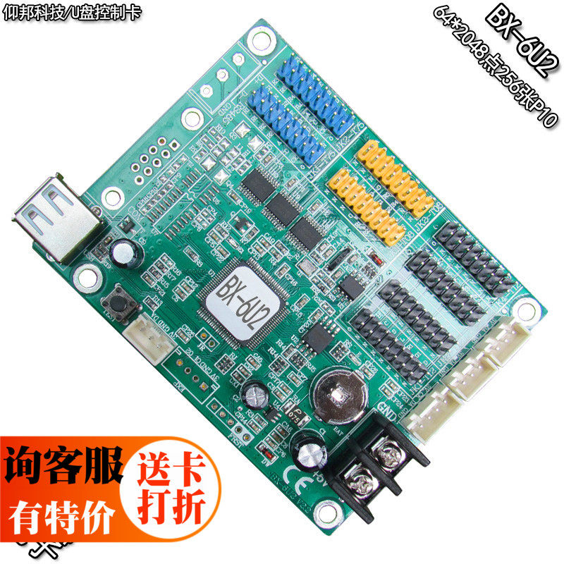 bx-6u2 代5u2 仰邦 led显示屏控制卡u盘控制器条屏广告字幕电子屏