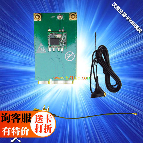 HD全彩控制卡 灰度全彩控制卡 C10 D30 A30 控制卡专用WIFI模块