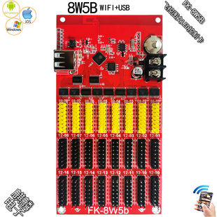 FK-8W5B 飞控科技 手机WIFI+U盘 LED显示屏控制卡 点播计数单双色