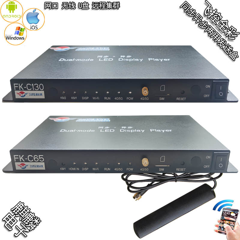 FK-C65 C130 同步异步多用发送盒 全彩LED显示屏控制卡飞控发送卡