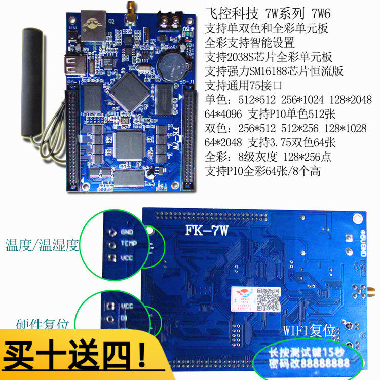 FK-7W6飞控科技手机WIFI无线APP操作带强力恒流LED显示屏控制卡