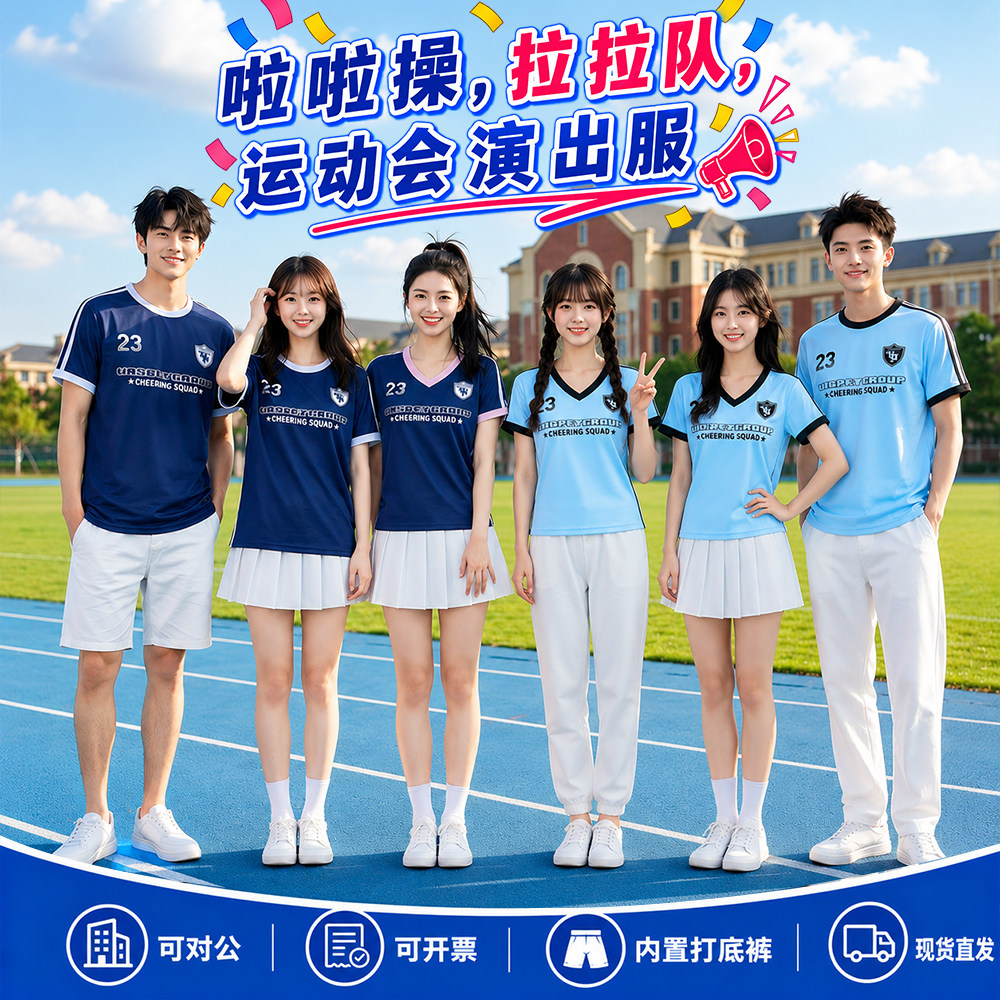运动会啦啦操拉拉队演出服图片