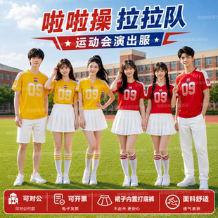 男女同款开幕式拉拉操演出服装学生运动会入场啦啦队舞蹈表演套装