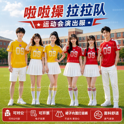 男女同款开幕式拉拉操演出服装学生运动会入场啦啦队舞蹈表演套装