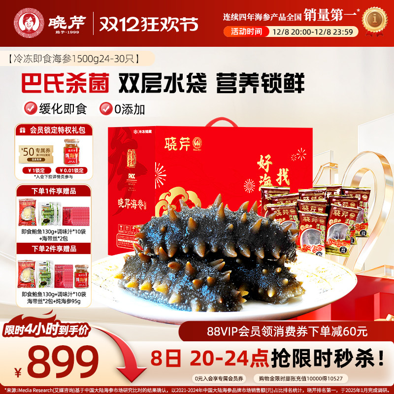 晓芹大连即食海参1500克礼盒