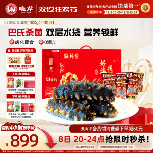 【镇店爆款】大连晓芹即食海参3斤参鲍礼盒1500克24-30头送鲍鱼