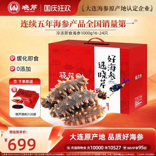 晓芹大连即食海参礼盒