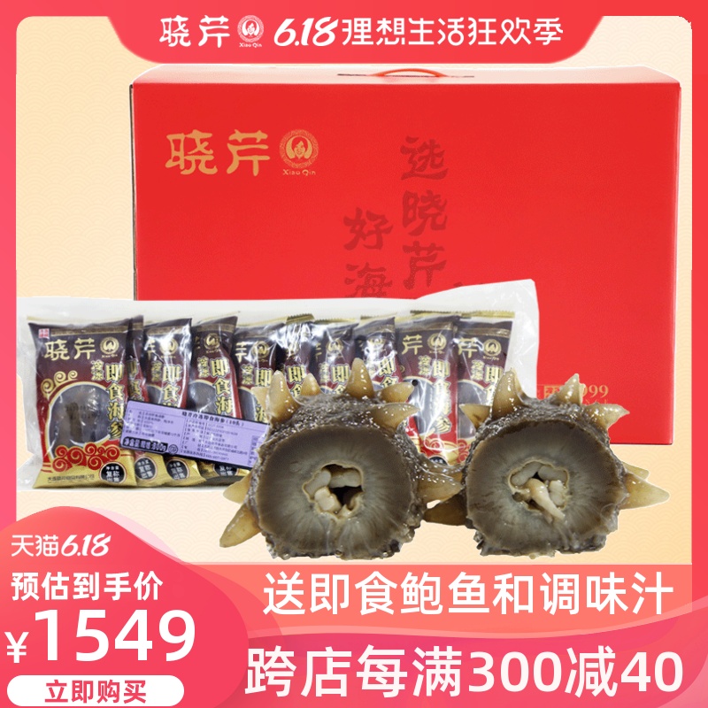 晓芹海参 大连晓芹即食海参 冷冻即食海参1800克30只海参礼盒