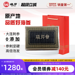 大连晓芹干海参150克礼盒干货辽刺参大连干海参礼盒 海参礼盒