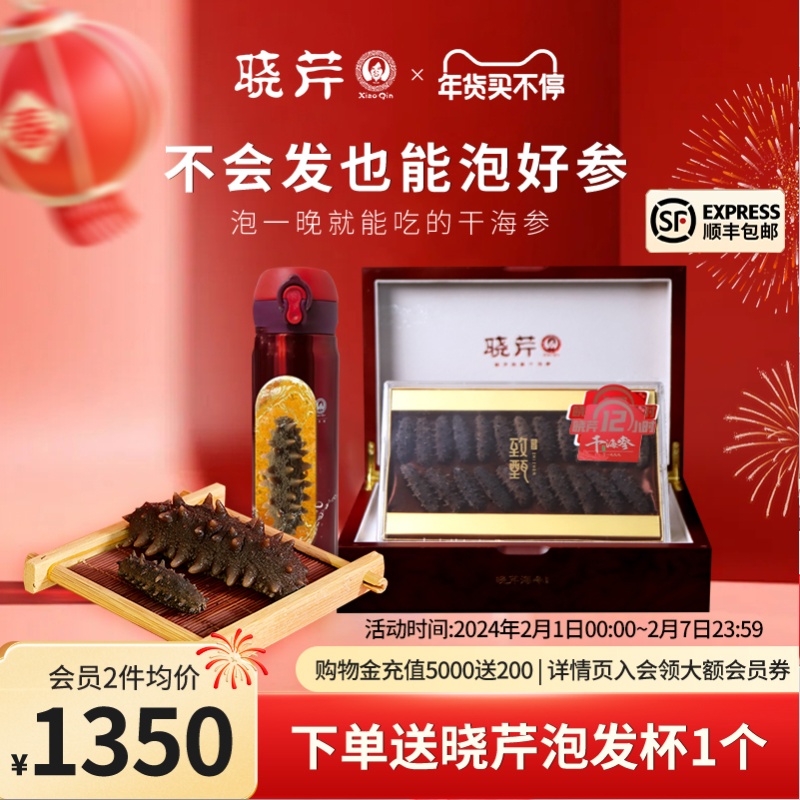 晓芹干海参礼盒12小时干海参免煮100克辽刺参大连海刺参干货