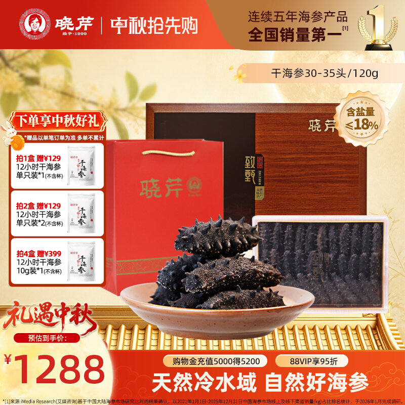 晓芹大连中秋海参干货