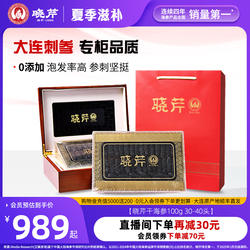 【直播补贴】晓芹干海参礼盒深海海参干货100克辽刺参大连海刺参