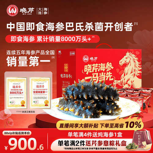 晓芹大连即食海参1500克礼盒