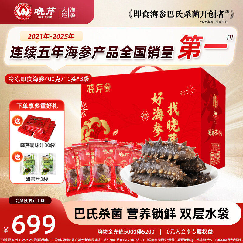 【滋补礼盒】晓芹即食海参1200g大连刺参30只开袋即食孕妇月滋补