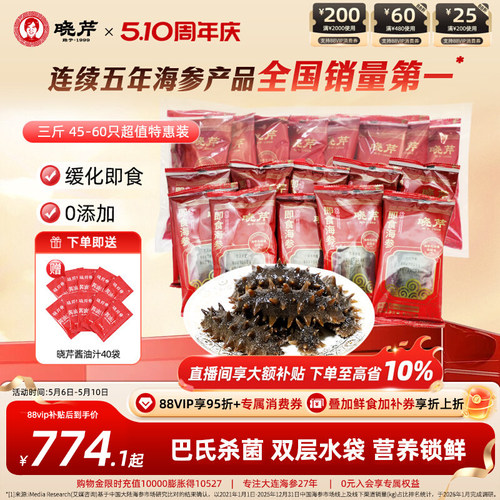 晓芹即食海参1500克45-60只
