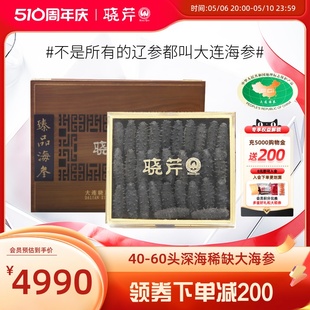 晓芹干海参礼盒大连海参500g40 60头辽刺参干货正品 海参礼盒