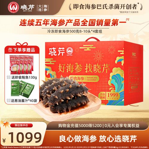 晓芹冷冻大连方便2000克即食海参
