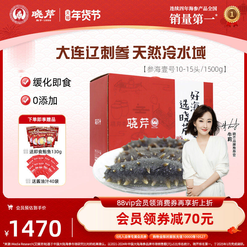 参海壹号 晓芹 即食海参 海参3斤礼盒 大连海刺参 个头大,水产肉类/新鲜蔬果/熟食,海参,淘宝优惠券,粉丝福利购,淘宝优惠卷