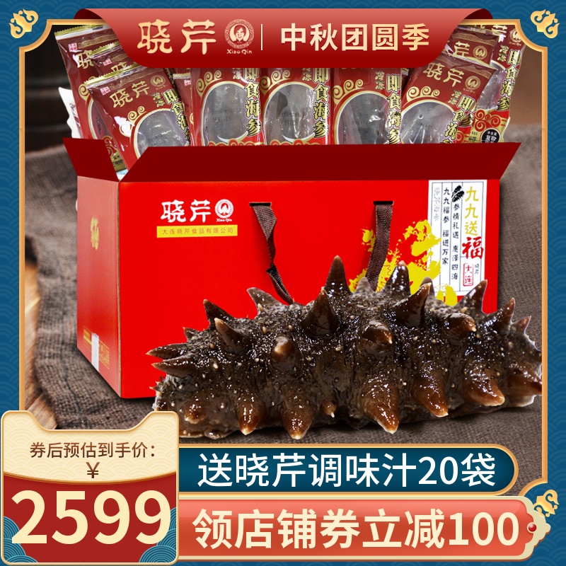 晓芹 海参礼盒 大连即食海参礼包81根 海刺参3240克 海参即食礼盒