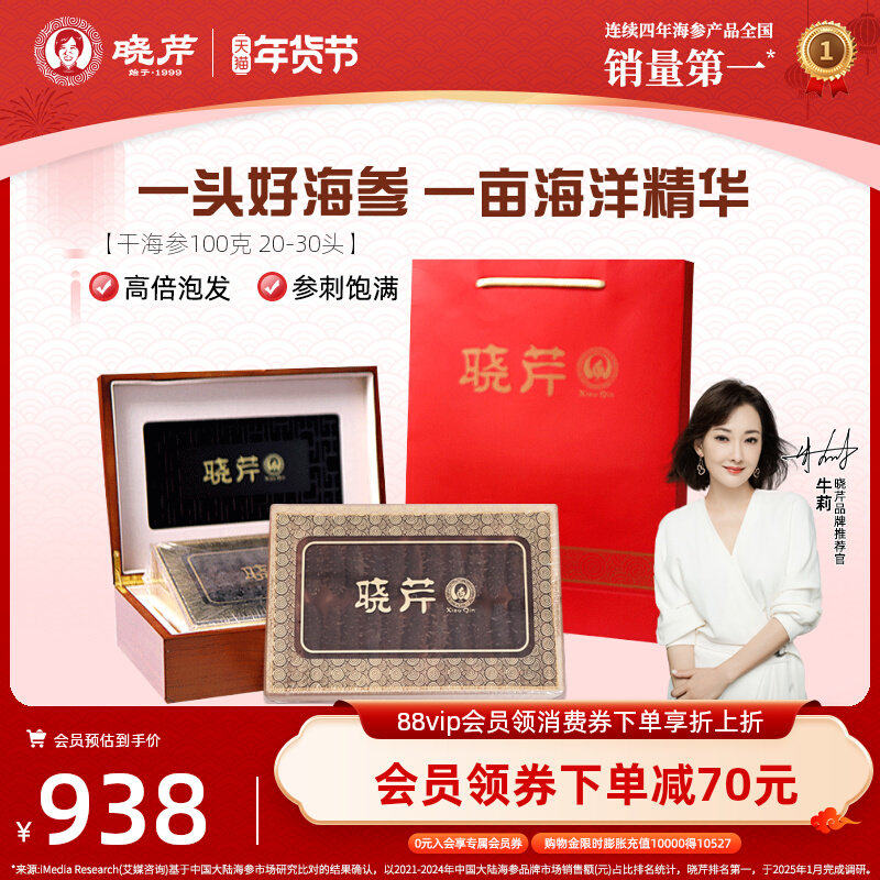 【节日礼盒】大连晓芹干海参100克/20-30只 辽刺参干货礼盒非即食,水产肉类/新鲜蔬果/熟食,海参,淘宝优惠券,粉丝福利购,淘宝优惠卷