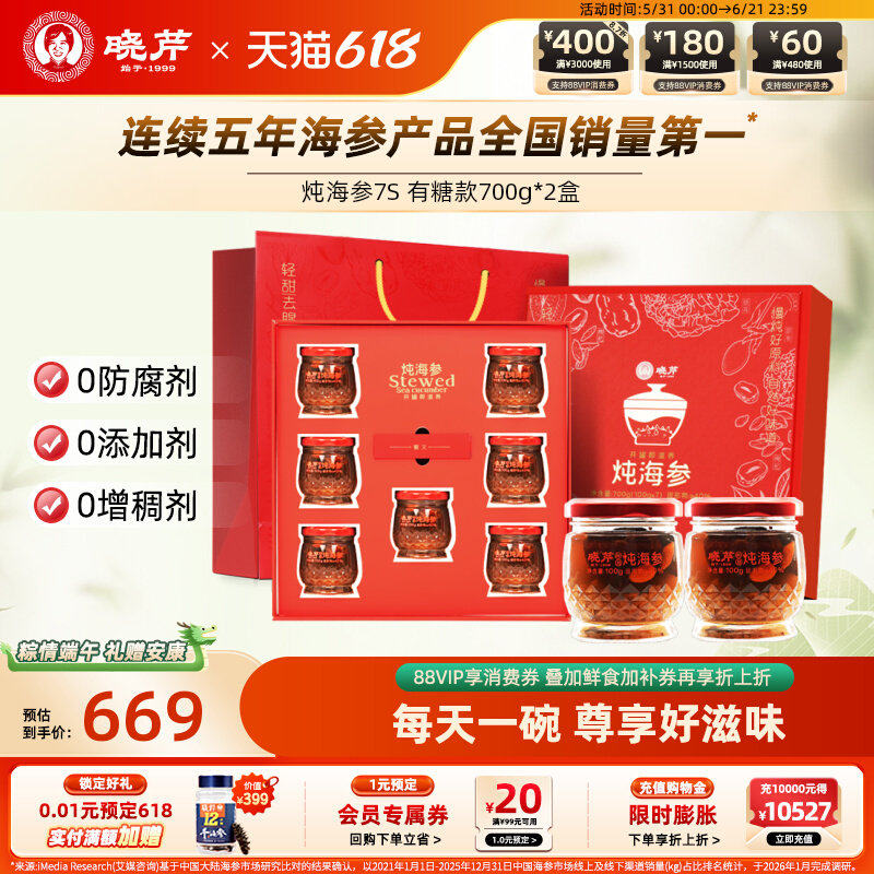 【母亲节礼盒】晓芹炖海参14瓶双周礼盒700g*2辽参孕妇鲜炖滋补礼