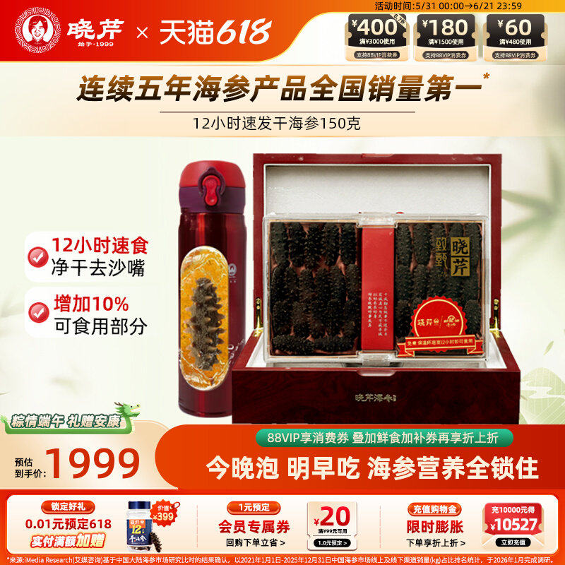 晓芹12小时干海参150g 免煮干货海参辽刺参大连海参礼盒