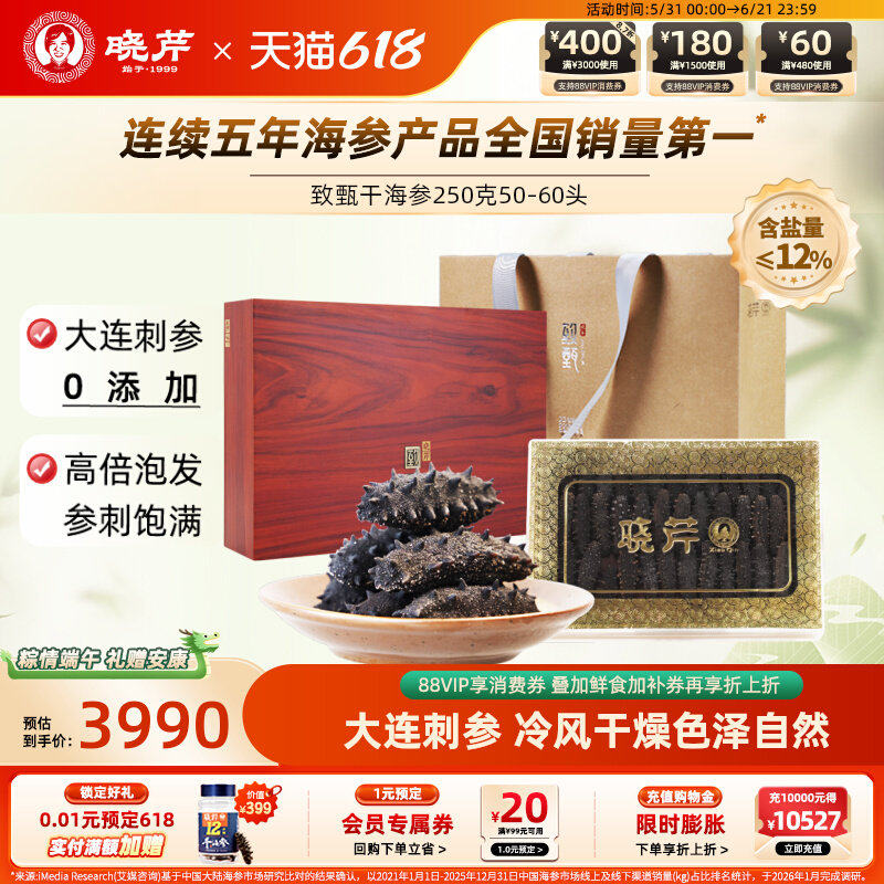 晓芹淡干海参深海250g50-60头含盐低于12%干货大连底播辽刺参礼盒