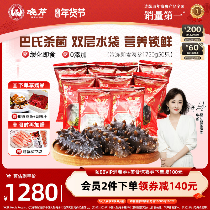 晓芹即食海参大连辽刺参1750克50只单只装送即食鲍鱼孕妇无添加