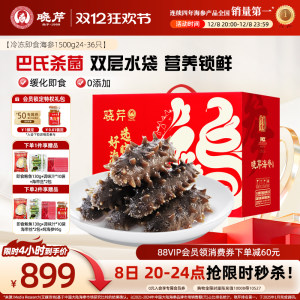 【滋补礼盒】大连晓芹即食海参3斤辽刺参礼盒1500克单只装送鲍鱼