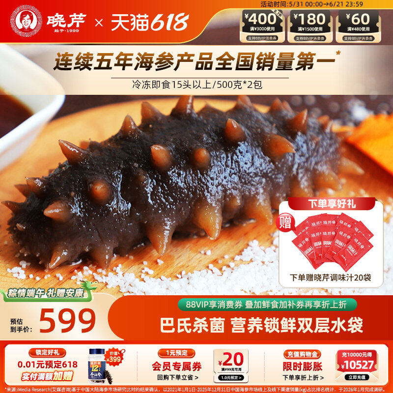 晓芹 大连即食海参 500克*2袋 辽刺参30-40只 非海鲜礼盒