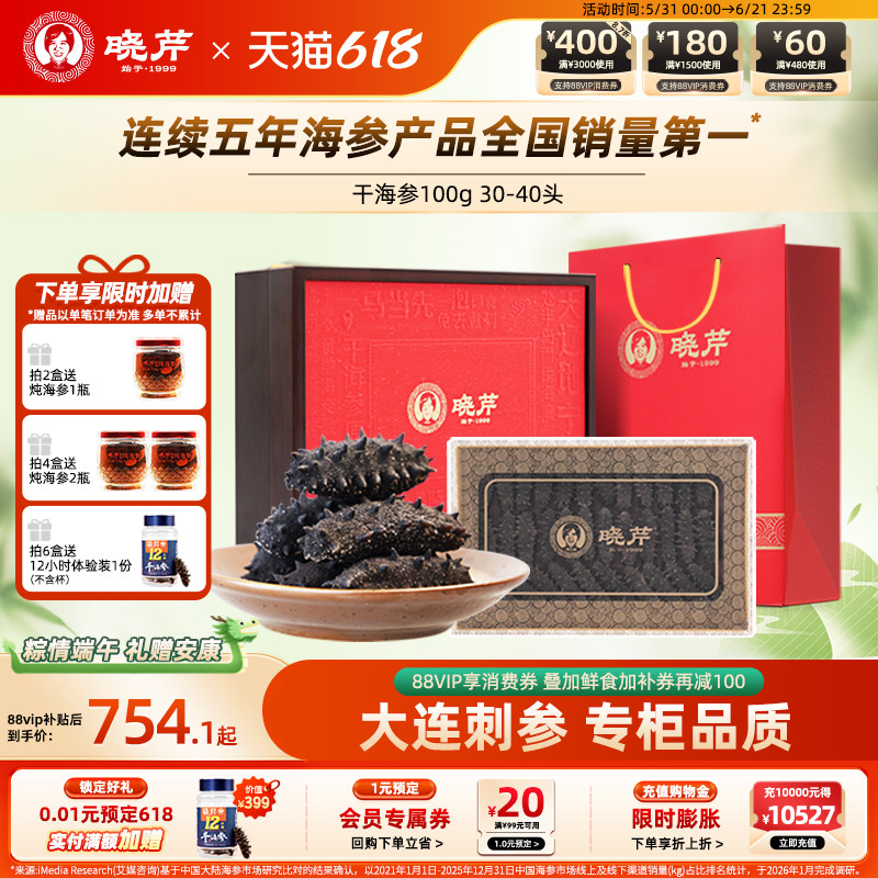 【直播补贴】晓芹干海参礼盒深海海参干货100克辽刺参大连海刺参