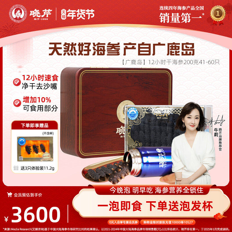 【广鹿岛】晓芹12小时干海参200g干参礼盒产自广鹿岛海域刺参,水产肉类/新鲜蔬果/熟食,海参,淘宝优惠券,粉丝福利购,淘宝优惠卷