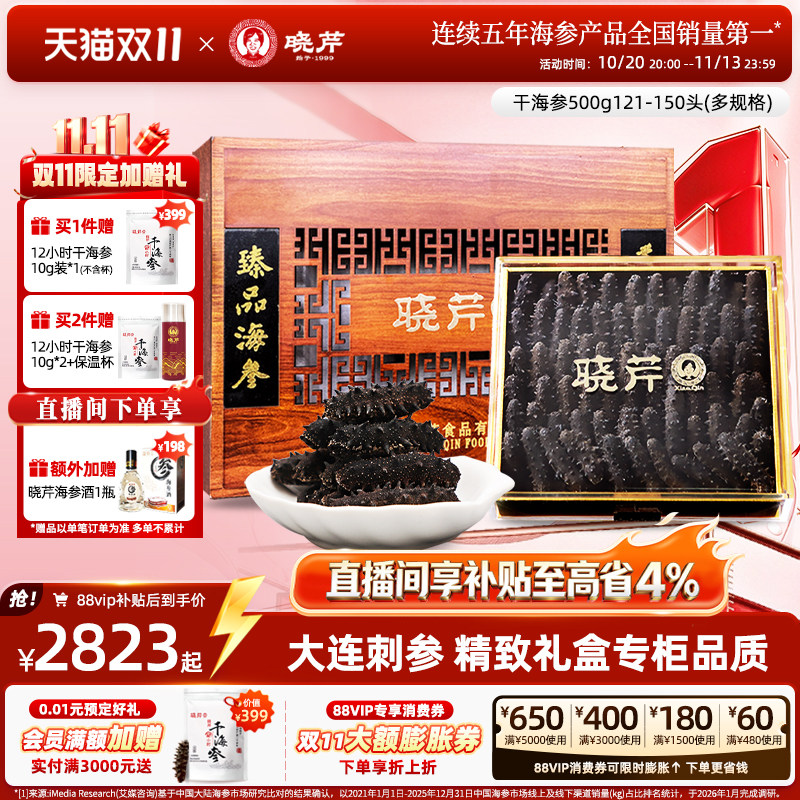【爆款补贴】晓芹海参大连干海参500g礼盒特价辽刺参干货深海辽参