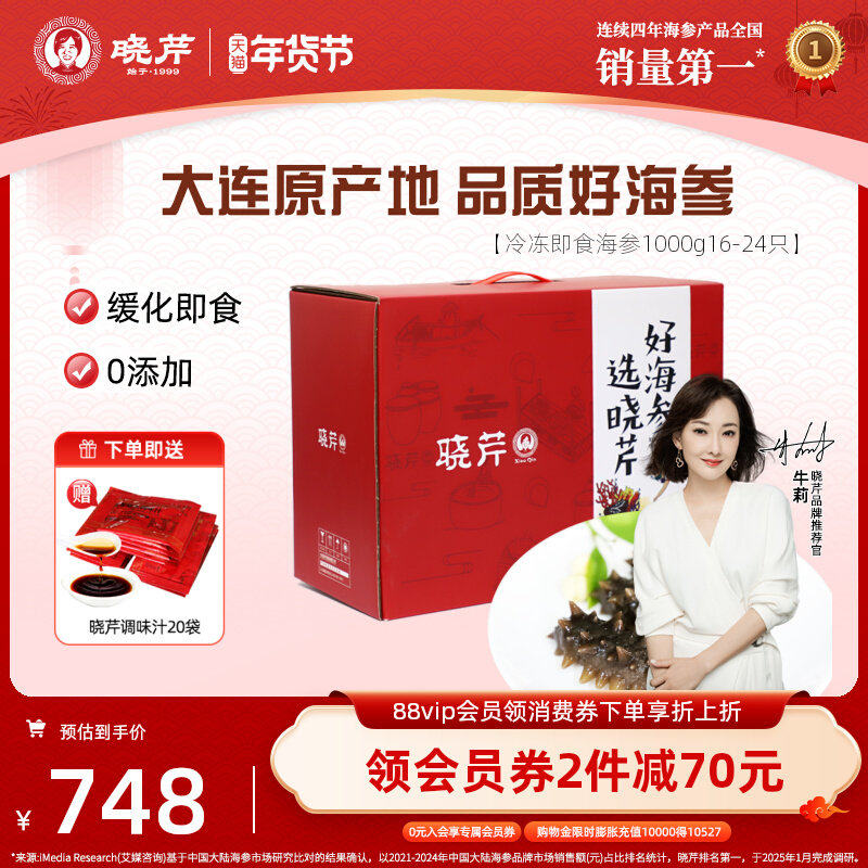 晓芹即食海参2斤装大连海参500g*2袋辽刺参海鲜礼盒海参即食,水产肉类/新鲜蔬果/熟食,海参,淘宝优惠券,粉丝福利购,淘宝优惠卷