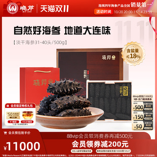 曉芹海參淡干海參大連海刺參31 40頭500g海參特產禮盒囤貨裝
