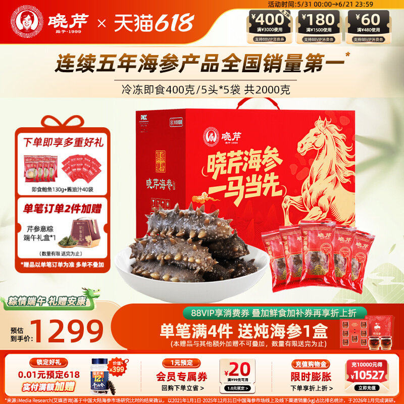 【海参礼盒】晓芹即食大海参4斤大参王辽刺参礼盒深海年限长2000g