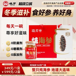 鲜炖礼盒760g辽刺参孕妇滋补送礼甄选 晓芹炖海参 节日礼盒