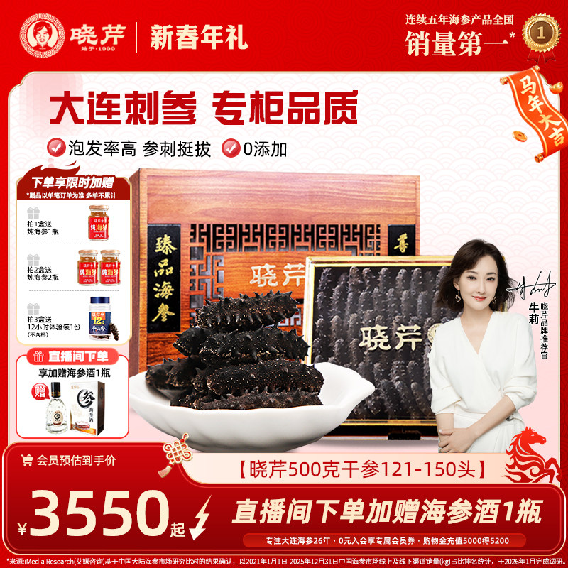 【爆款补贴】晓芹海参大连干海参500g礼盒特价辽刺参干货深海辽参