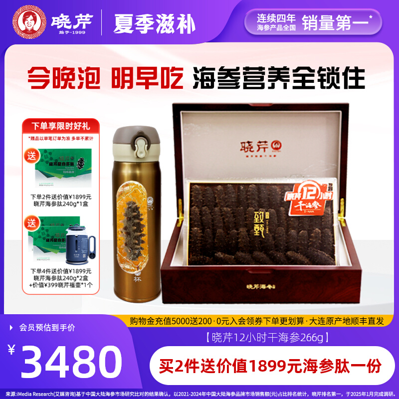 晓芹大连免煮鲜泡干海参266克