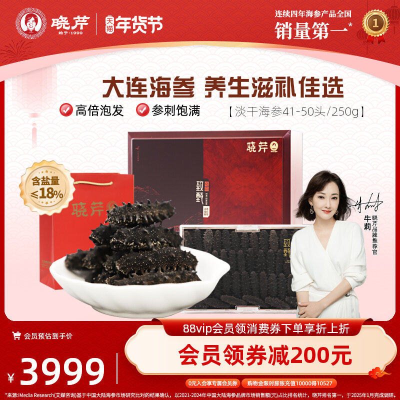 晓芹海参 淡干 41-50只  250g 大连海参 海参干货  海参礼盒,水产肉类/新鲜蔬果/熟食,海参,淘宝优惠券,粉丝福利购,淘宝优惠卷