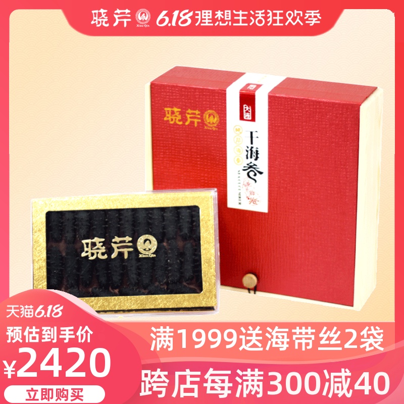 晓芹 淡干海参 海参干货 辽刺参26-35头200克 大连海参礼盒无添加