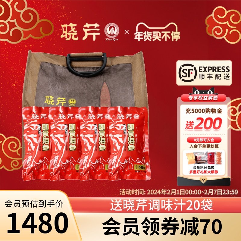 晓芹即食海参 大连刺参 即食海鲜 开袋即食 60g/根 20根 1200克