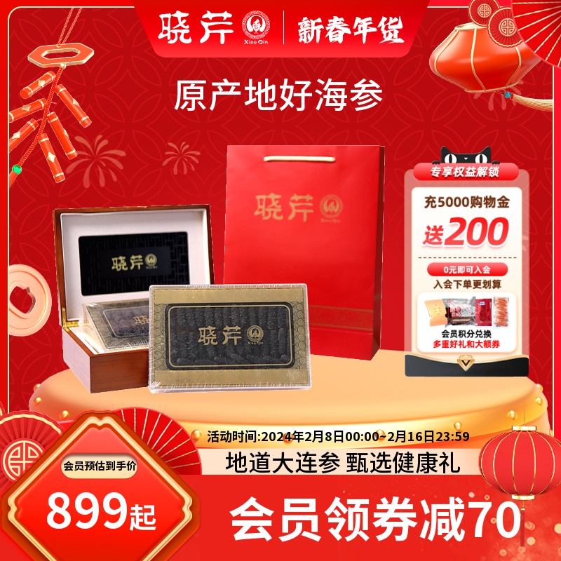 【年货礼盒】晓芹干海参礼盒深海海参干货100克辽刺参大连海刺参